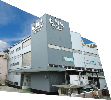 (圖)朝展實業 公司照